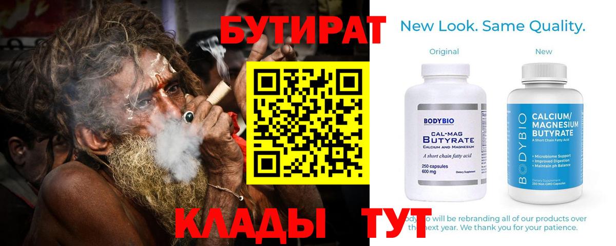 БУТИРАТ 99% Новоуральск