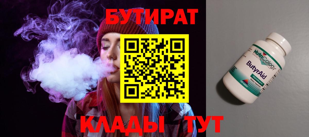 БУТИРАТ оксана  Вход с VPN  Новоуральск 