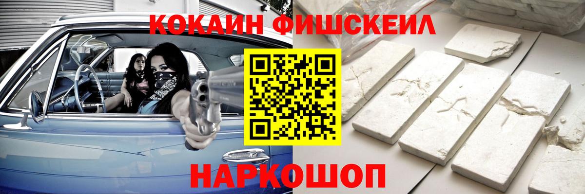 COCAIN Fish Scale  где продают   Кокаин Fish Scale  Новоуральск  Вход с VPN 