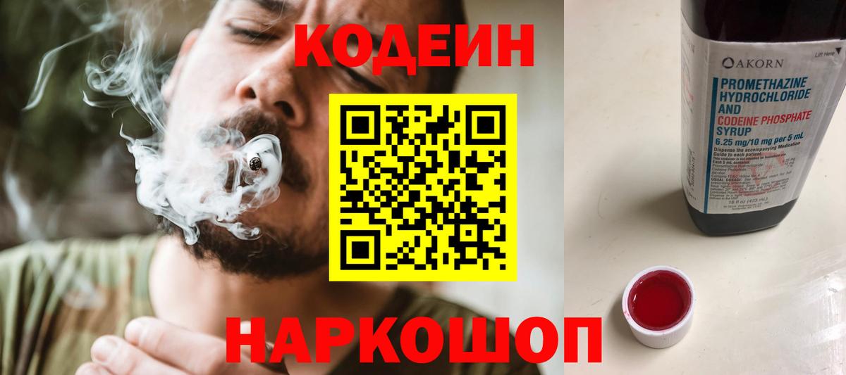 Кодеиновый сироп Lean напиток Lean (лин) Новоуральск