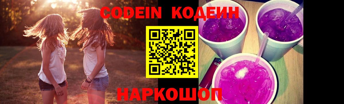 Новоуральск  Кодеиновый сироп Lean Purple Drank  Кодеиновый сироп Lean напиток Lean (лин)  Вход с VPN 