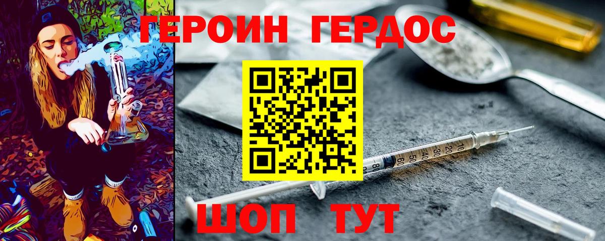 ГЕРОИН герыч Новоуральск