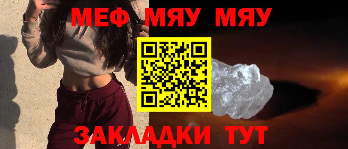 МЯУ-МЯУ  Вход с VPN  Меф  Новоуральск  Мефедрон VHQ 