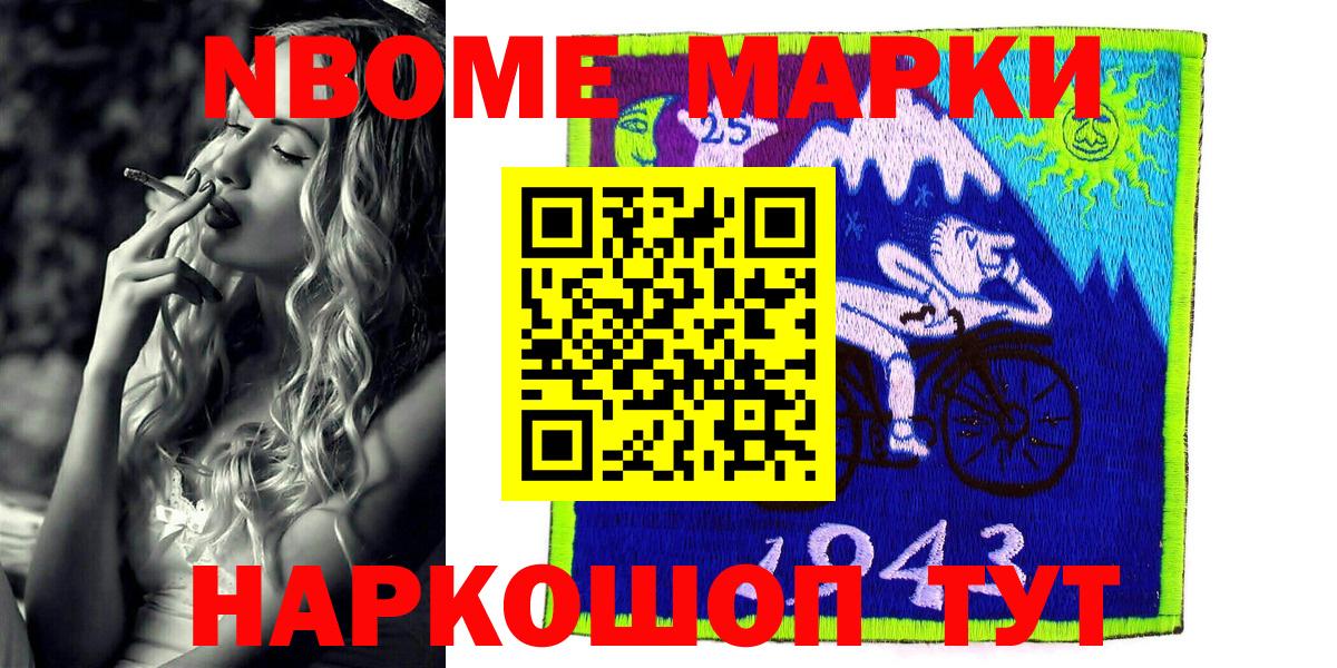 Новоуральск  Марки N-bome 1,8мг  Наркотические марки  Марки N-bome 1,8мг  Вход с VPN 