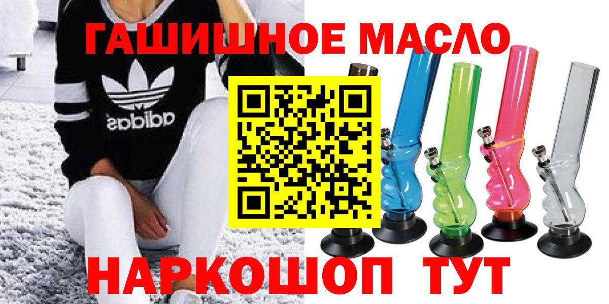 ТГК гашишное масло Новоуральск